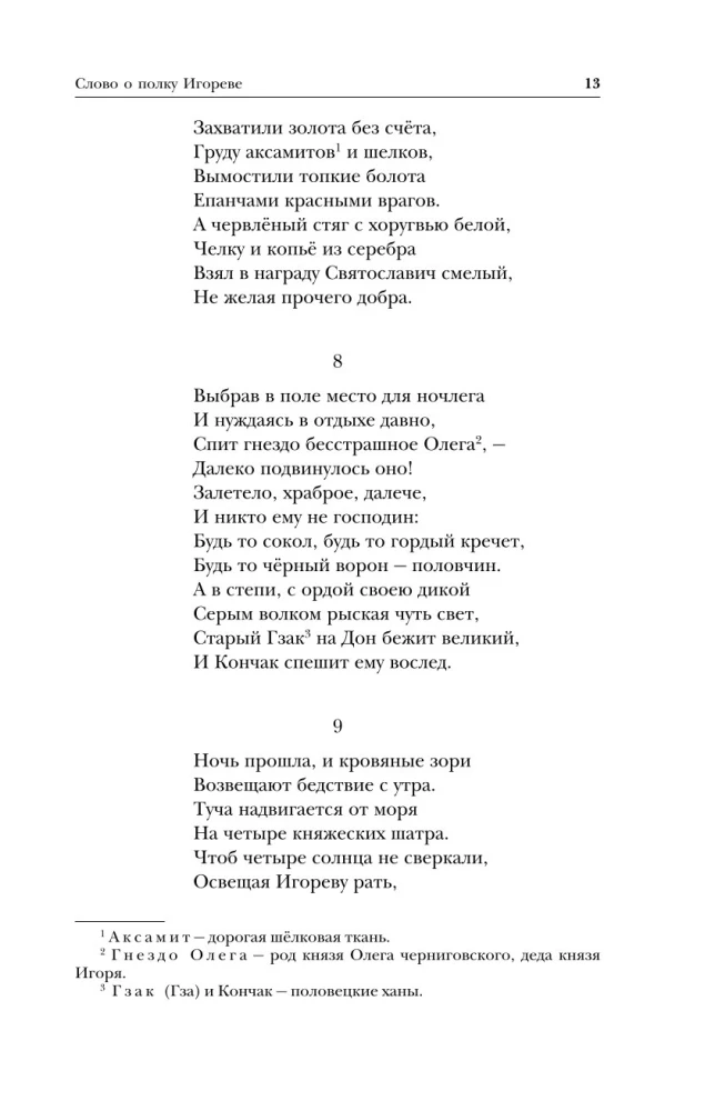 Литература Древней Руси. Слово о полку Игореве. Повесть временных лет. Жития святых
